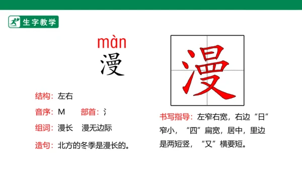 9 短诗三首 生字动画课件