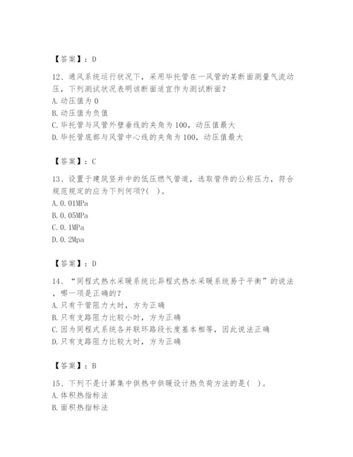 公用设备工程师之专业知识（暖通空调专业）题库（各地真题）.docx