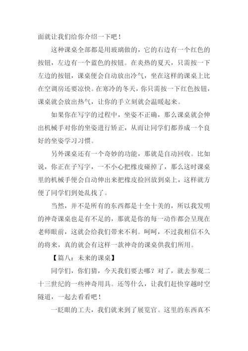 未来的课桌作文500字.docx