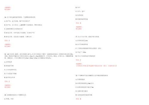 2022年03月上海市预防医学研究院公开招聘采购管理助理岗位考试参考题库答案解析