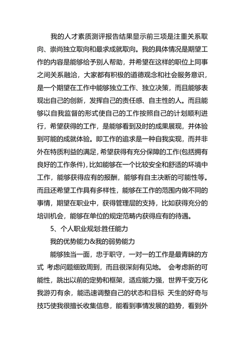 大学生数字媒体技术专业职业生涯规划书范文