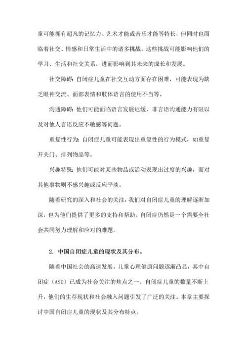 中国自闭症儿童现状的报告.docx