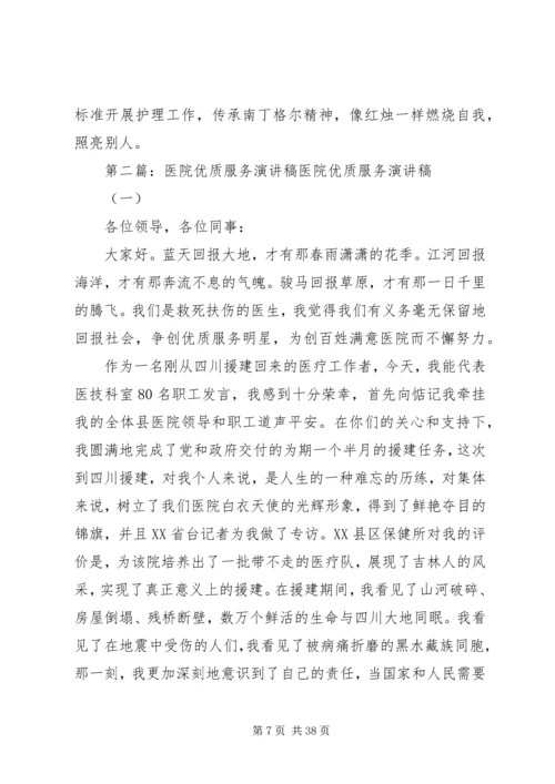 医院优质服务演讲稿 (6).docx