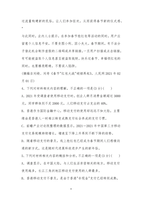 “移动支付”阅读答案.docx