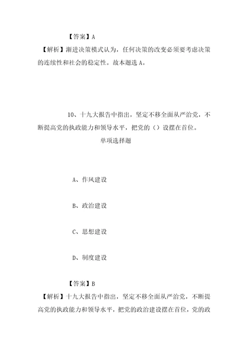 事业单位招聘考试复习资料武汉大学人文社会科学研究院2019年招聘模拟试题及答案解析