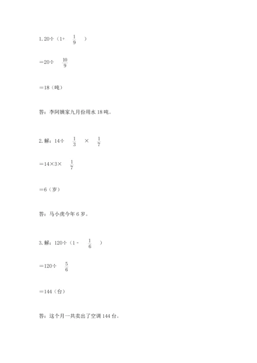 西师大版六年级上册数学第三单元 分数除法 测试卷及答案（名师系列）.docx