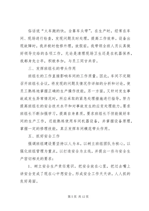 污水处理个人工作计划(精选多篇) (3).docx