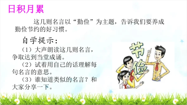 统编版语文五年级上册 第六单元  语文园地六   课件