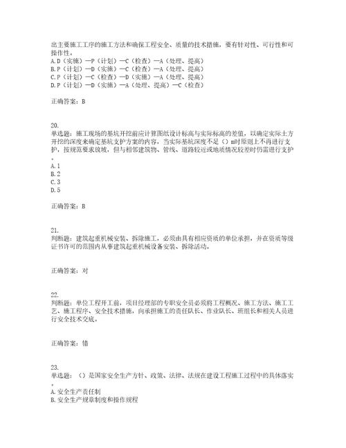 2022河北省建筑安管人员ABC证考前难点易错点剖析押密卷附答案70