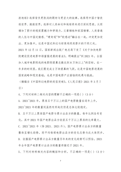福州市八县(市、区)一中2021届高三上期中联考语文试题及参考答案.docx