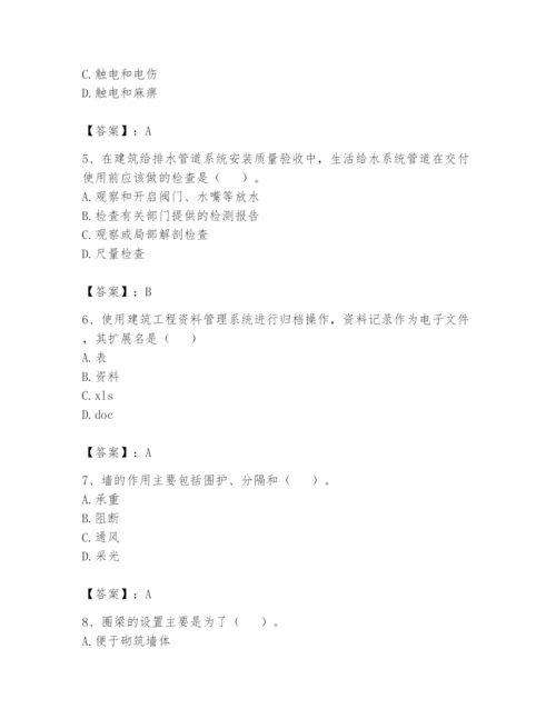 资料员之资料员基础知识题库【最新】.docx