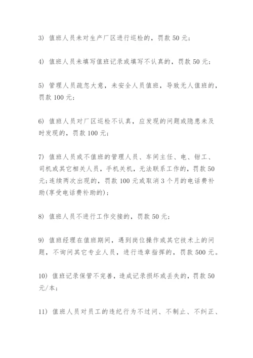 企业领导带班值班制度.docx