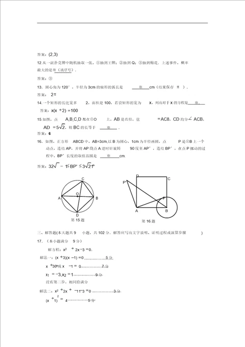 171228九年级数学答案