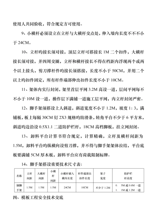 公司级安全重点技术交底.docx