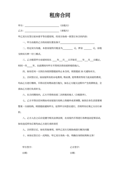 租房合同