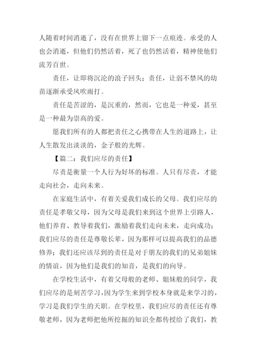 责任作文600字-40.docx