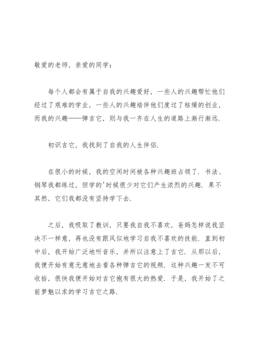 兴趣是最好的老师演讲稿.docx