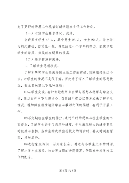 五年级上班主任工作计划2篇.docx