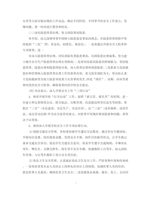 精编之小学学年度综治工作计划范文.docx