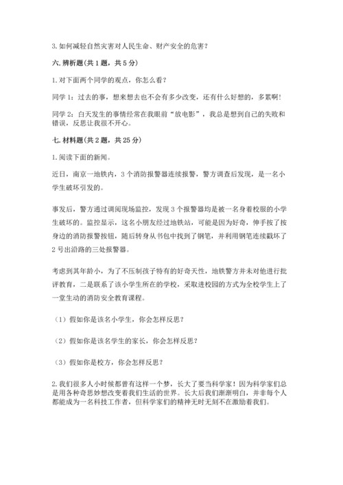部编版六年级下册道德与法治期末达标卷附完整答案（全优）.docx