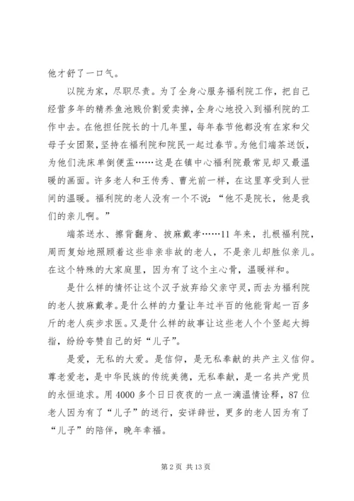 事迹报告福利院院长典型事迹报告.docx