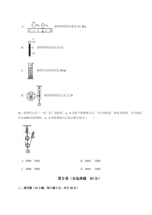 第一次月考滚动检测卷-重庆市巴南中学物理八年级下册期末考试专题练习练习题（解析版）.docx