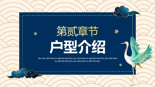 蓝色渐变中国风新中式房地产销售方案PPT模板