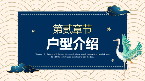 蓝色渐变中国风新中式房地产销售方案PPT模板