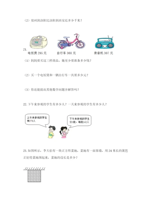 小学三年级数学应用题50道含答案（实用）.docx