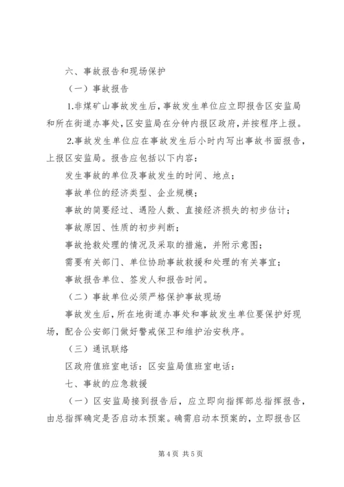 非煤矿山重特大生产安全事故应急救援预案 (3).docx