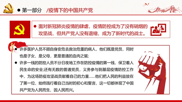 感知为民情怀领悟初心使命做新时代合格党员