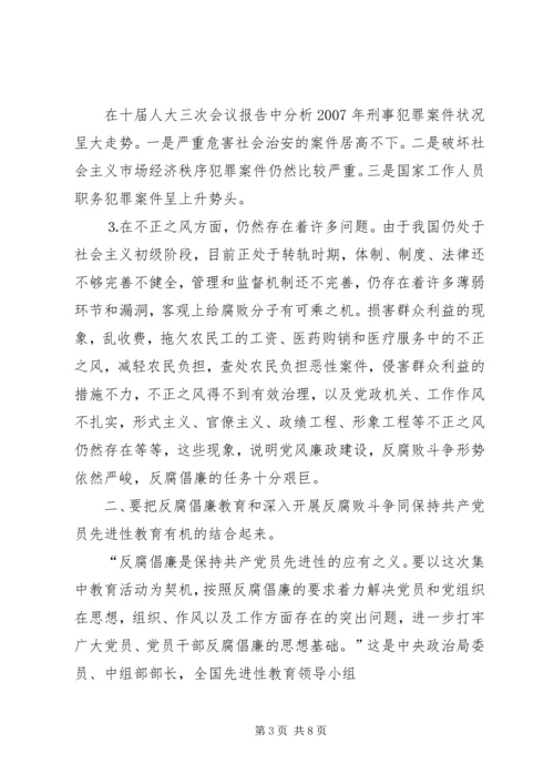 廉政党课讲稿加强基层党风廉政建设 (2).docx