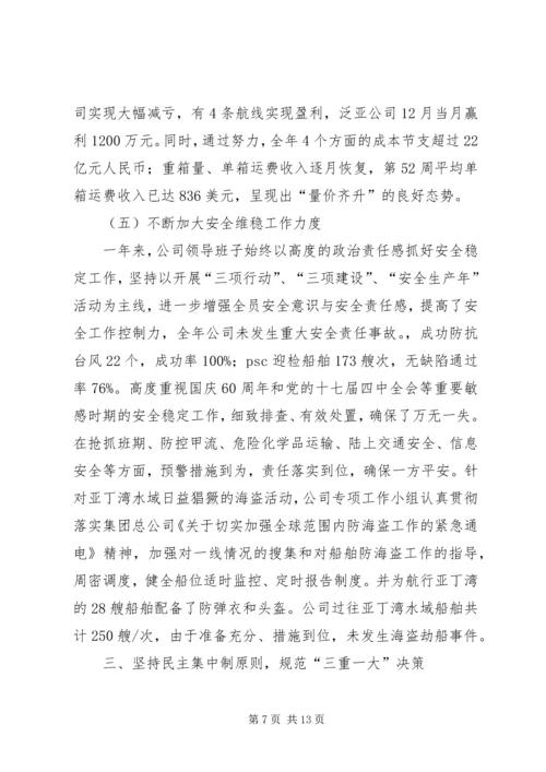 公司创建“四好领导班子”的自评材料.docx