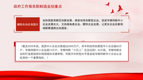学习2025全国两会精神制造业热点ppt