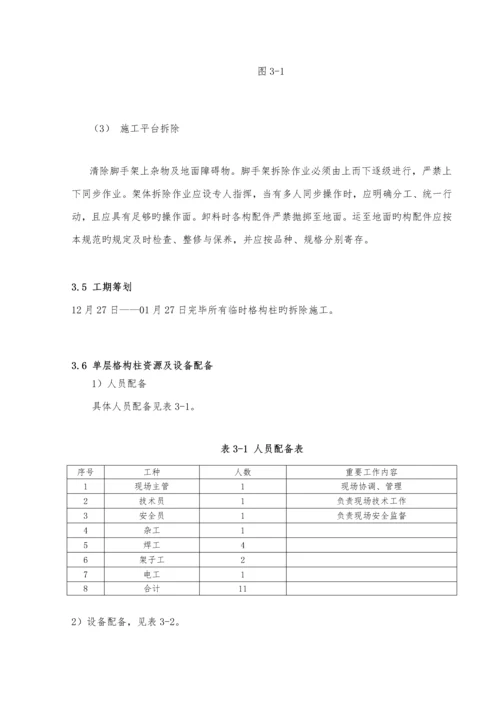 格构柱拆除综合施工专题方案.docx