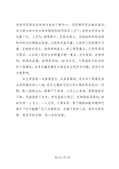 学习余元君事迹有感5篇.docx