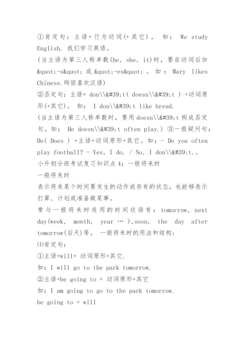 小升初分班考试复习_1.docx