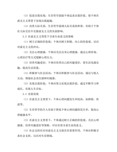 存在的意义：虚无主义与生存哲学