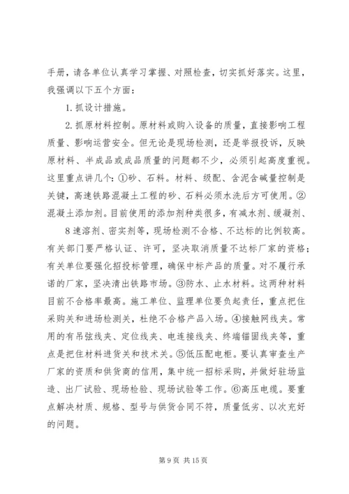 卢春房副部长在铁路建设质量暨标准化管理现场会上的讲话 (2).docx