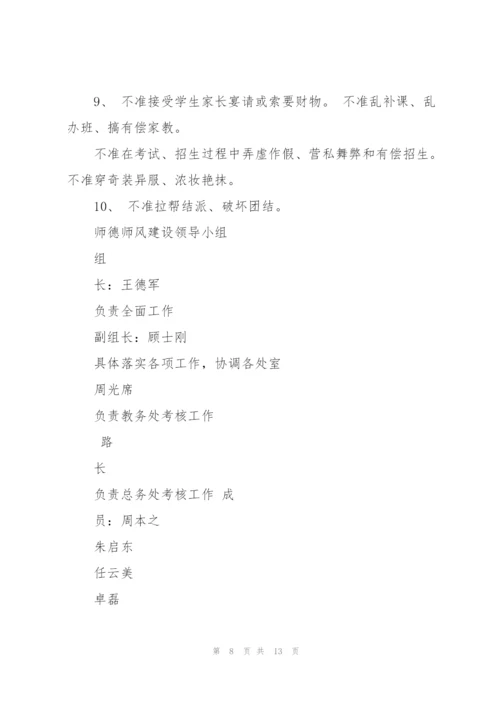 师德师风建设目标责任制度.docx