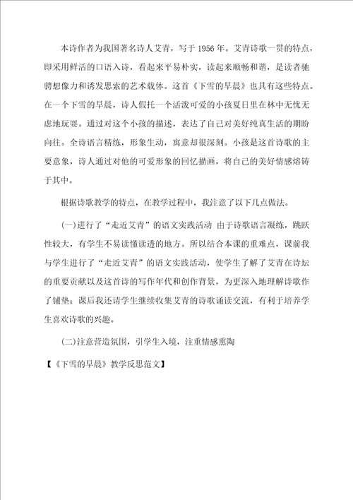 下雪的早晨教学反思范文