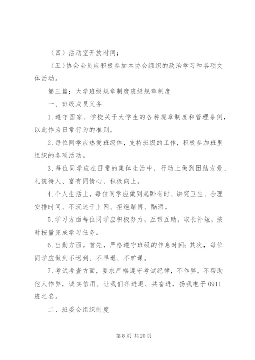 老年大学规章制度.docx