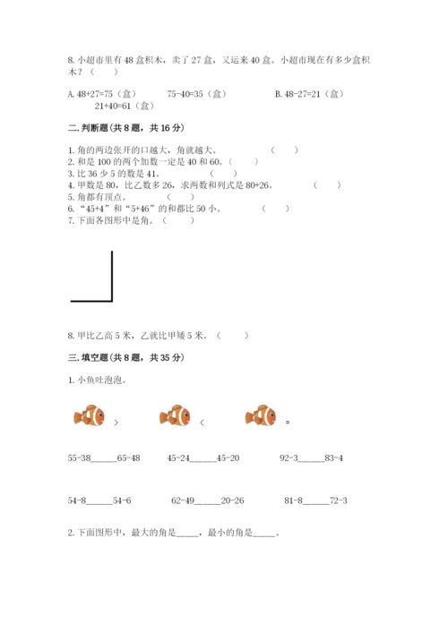 2022人教版二年级上册数学期中测试卷含完整答案【必刷】.docx