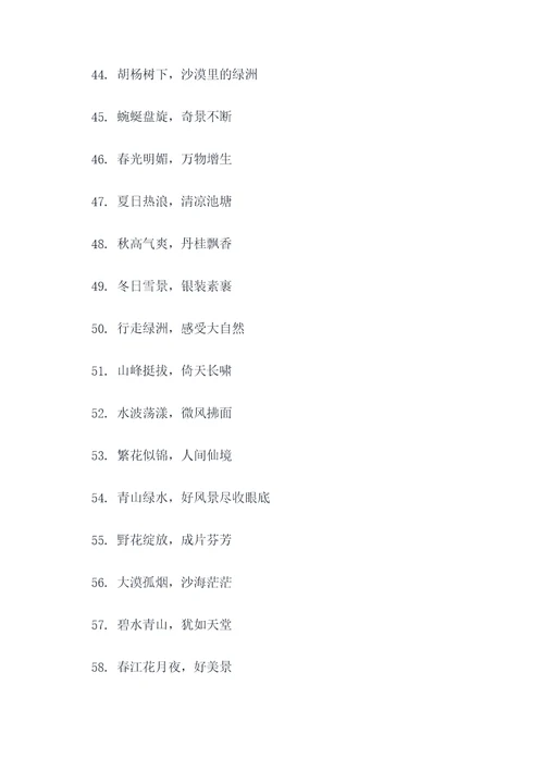 关于风景好的俗语和谚语