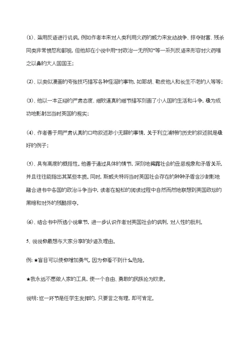 名著与阅读格列佛游记修订版