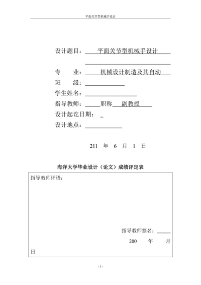 平面关节型机械手设计