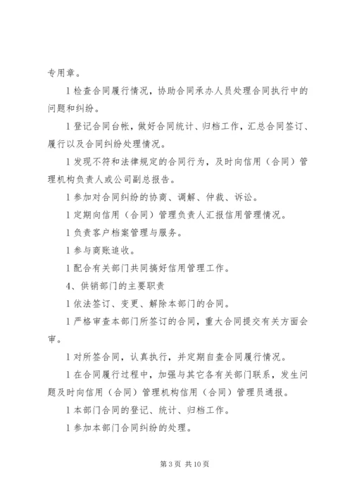 公司信用管理制度 (5).docx