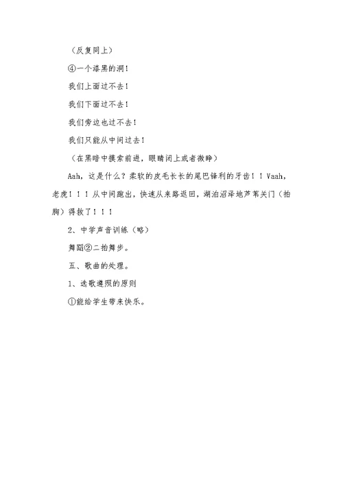 《中德合作项目》音乐教学培训资料整理