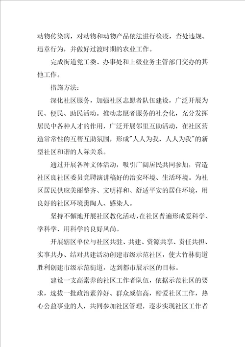 竞聘社区主任演讲稿