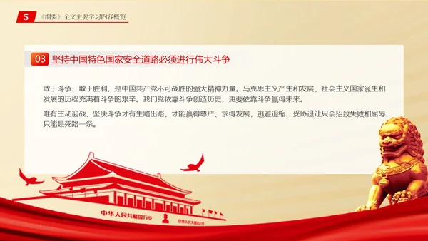 总体国家安全观学习纲要ppt党建